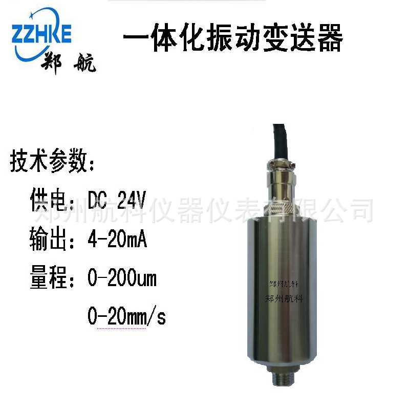 一体化振动变送器 TD9200A