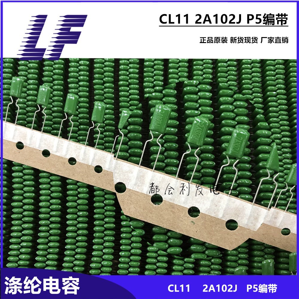 涤纶电容器 CL11 2A102J 100V102 0.001UF P5 编带 正品新货 直销