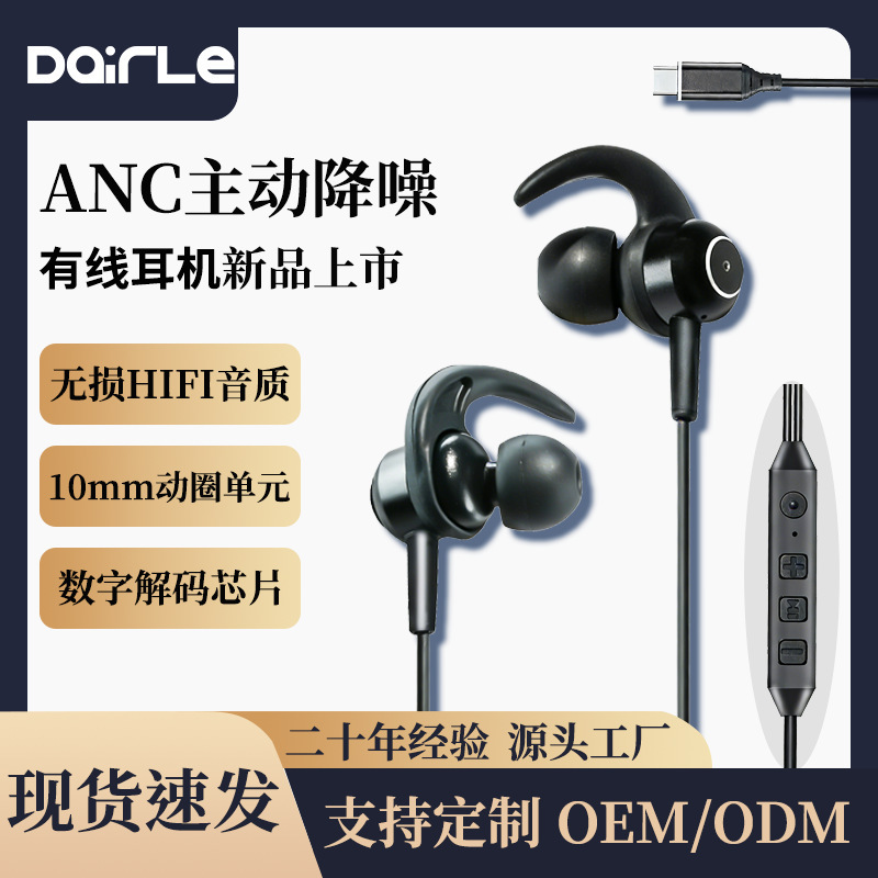 In-Ear Wired Headphones Active Noise Reduction Anc Wire Control with Microphone Medium Noise Reduction Type-C Interface One-Click Noise Reduction