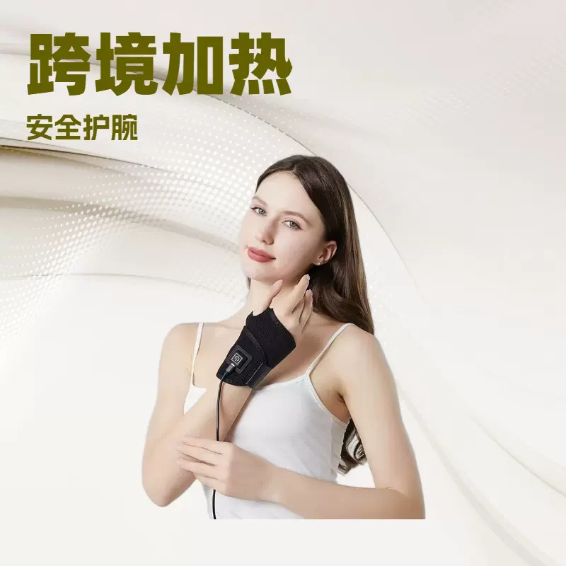 可插电手部热敷器放松护腕手腕扭伤养护腕关节发热鼠标手发热护腕