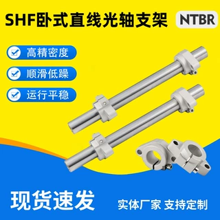 SHF卧式直线轴承支架铝合金光轴圆柱导轨稳固模型组合件铝座批发