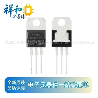 三极管L7808CV 8V L7808  7808三端稳压管TO-220