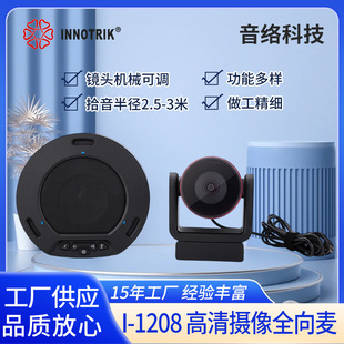Yinluo I-1208 Audio and Video Conference System Terminal Wireless Microphone Hd Camera Wireless Set Hd Conference
