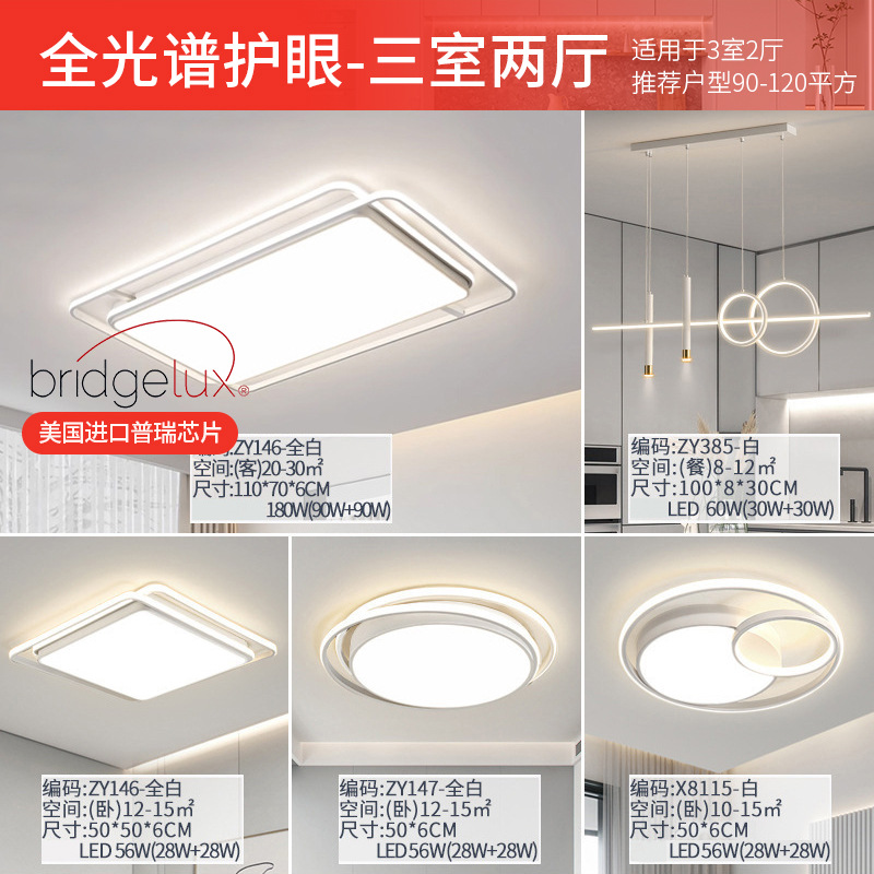Lámpara de techo de espectro completo, paquete de atmósfera moderna y sencilla de toda la casa, iluminación principal de la sala de estar, iluminación del dormitorio, lámparas Zhongshan
