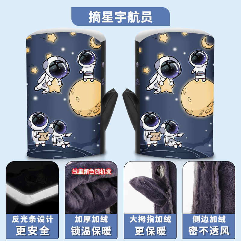 별 따기 우주 비행사 (겨울 따뜻한 실크 기모 + 엄지 기모 + 반사 스트립)