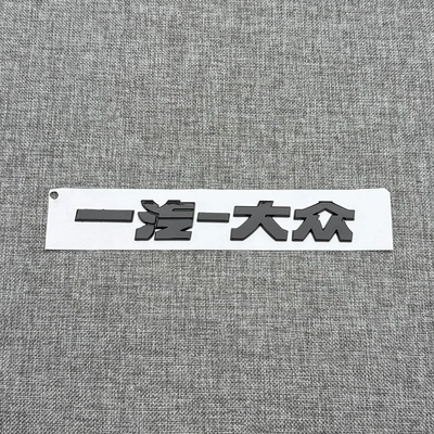 Car logo | Suitable for Volkswagen Golf 4 5 - faw-volkswagen