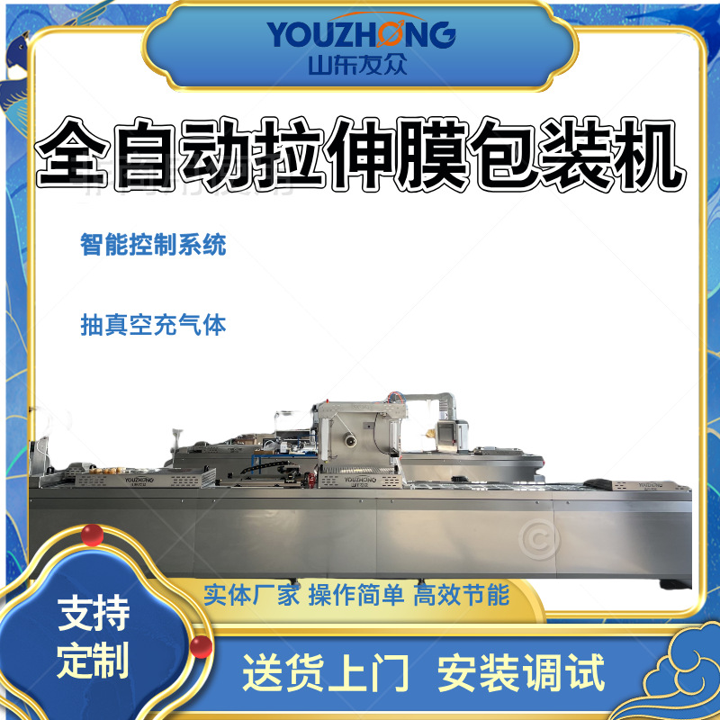 大道脆藕片拉伸膜真空包装机日式风味腊肉肠连续式真空包装机