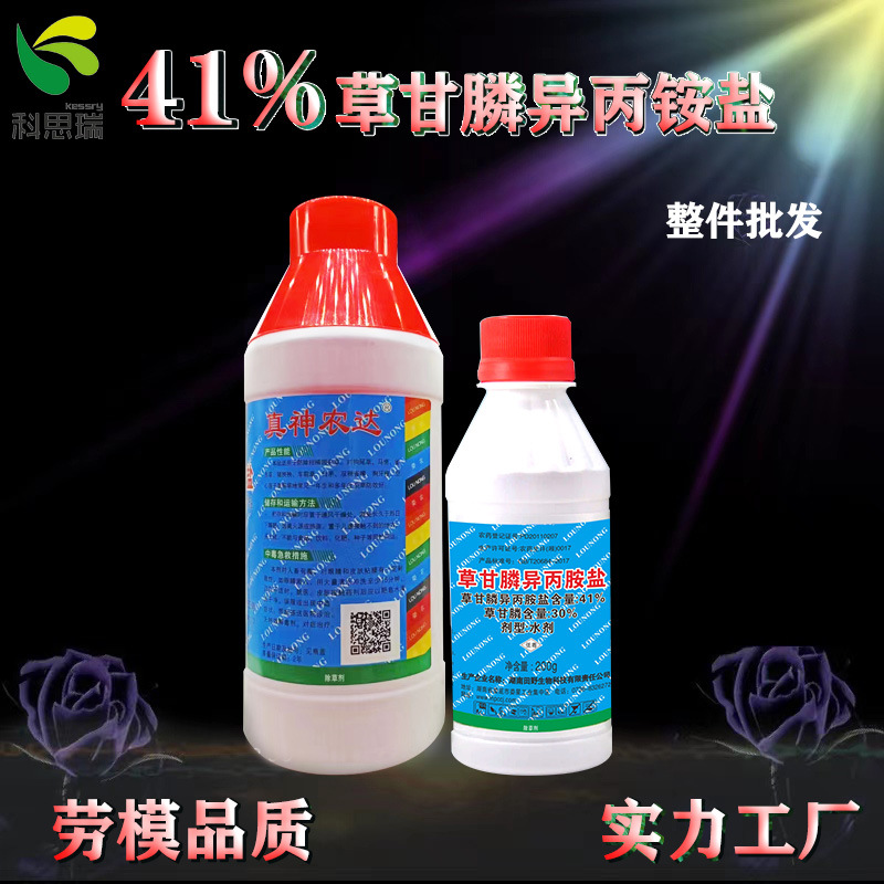 真神农达草甘膦异丙铵盐除草剂41%草甘磷除草剂农药厂家正品保证