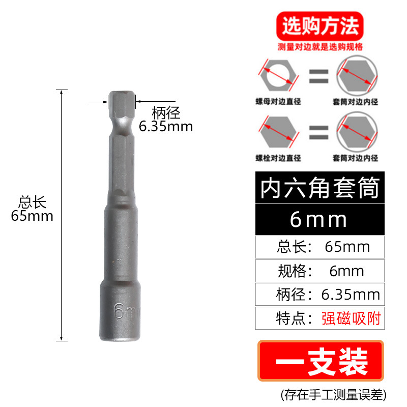 Cabeza de manga magnética fuerte de fábrica cabeza de manga de lote de viento con cabeza de manga hexagonal fuerte magnética fuerte durable 65mm