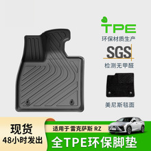 适用于23-24款雷克萨斯RZ全环保汽车脚垫TPE脚垫专车专用后备箱垫