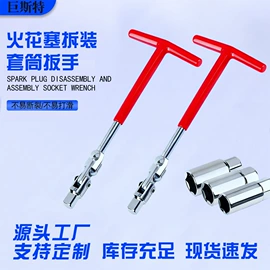 套筒扳手;其他维护工具;套筒扳手附件