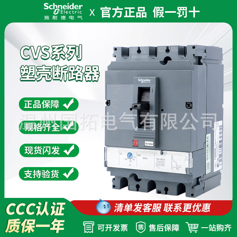 Schneider Molded Case Circuit breaker CVS100F leakage protector CVS400N CVS630F air switch 3P4P Schneider Molded Case Circuit breaker CVS100F leakage protector CVS400N CVS630F air switch 3P4P