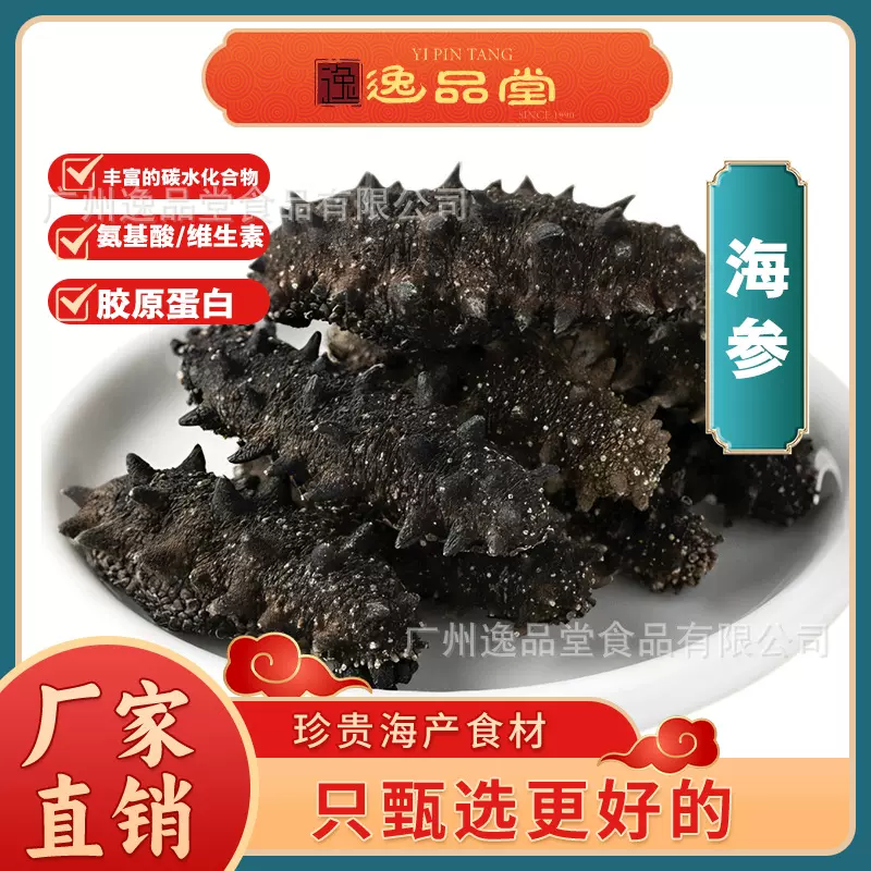大连刺参海参干货底播野生辽参海参批发淡干厚肉海参一件代发