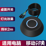 电脑外接桌面开关 网吧台式机电源开机键外置延长启动加长麦太保