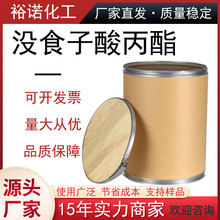 �������ʳƷ��PG ����99%������121-79-9�S�����l �]ʳ�������