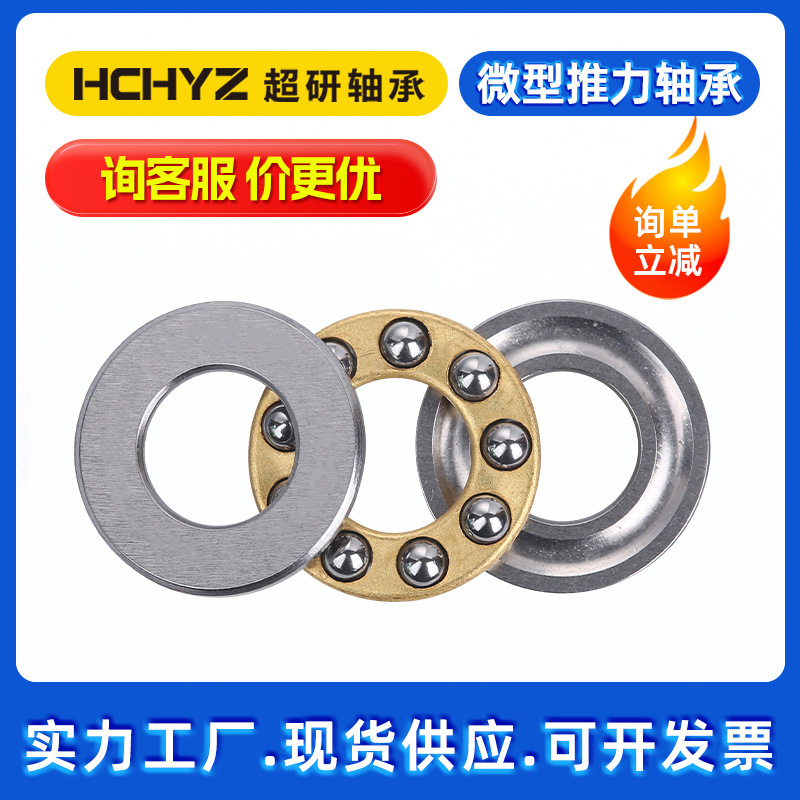 微型推力轴承轴承钢F系列F2-6M F2.5-6M F3-6M F3-8M F4-8M F4-9M