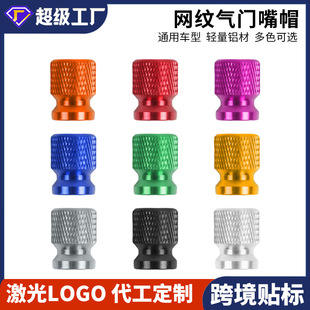 Factory Direct Supply Exquisite Mesh 12mm Valve Cap Aluminum Alloy Screw-On Universal for Cars and Motorcycles
