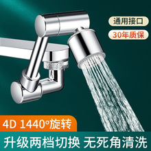 全铜水龙头万向延伸器1440度旋转机械臂面盆防溅神器延长器起泡器