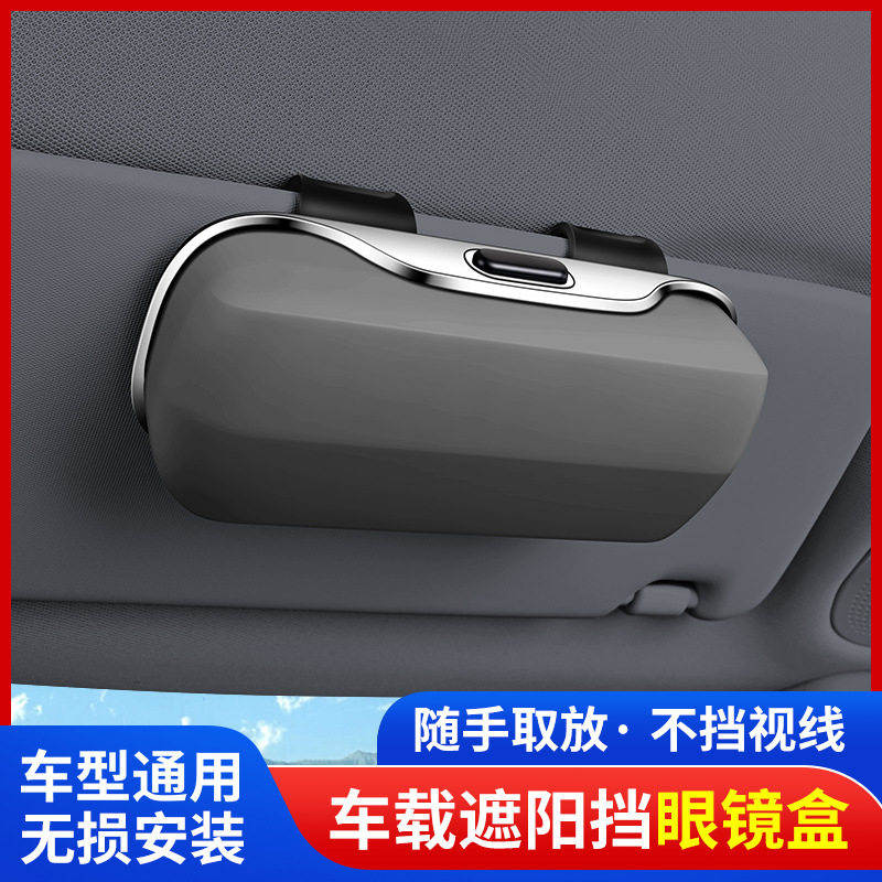 SHANKEDAO/善客道汽车遮阳挡通用墨镜眼镜盒车载多功能票据收纳盒|undefined