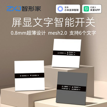 新品上市灵犀系列屏显自定义文字智能开关已接入米家APPMesh2.0