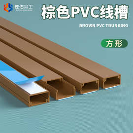 棕色方形线槽20*10 塑料线槽30*15定制颜色 pvc线槽24*14