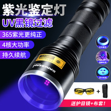 UV黑镜紫光灯鉴定烟酒365nm照玉石翡翠荧光检测强光紫外线手电筒
