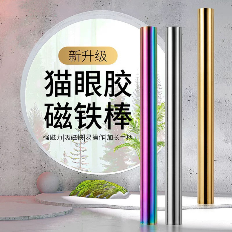 Cross-border Manicure Cat's Eye Magnet Powerful Large Gold Hoop Stick Magnetic Original Column Double-headed Cat's Eye Magnet Special for Nail Art Shop