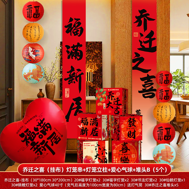 Qianzhixi decoración tela colgante pancarta nueva decoración de la casa globo apilado nueva casa nueva mudanza a la casa conjunto completo de suministros para la ceremonia