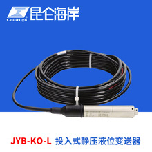 collihigh/��������JYB-KO-Lϵ��Ͷ��ʽ���|�o��Һλ׃����������