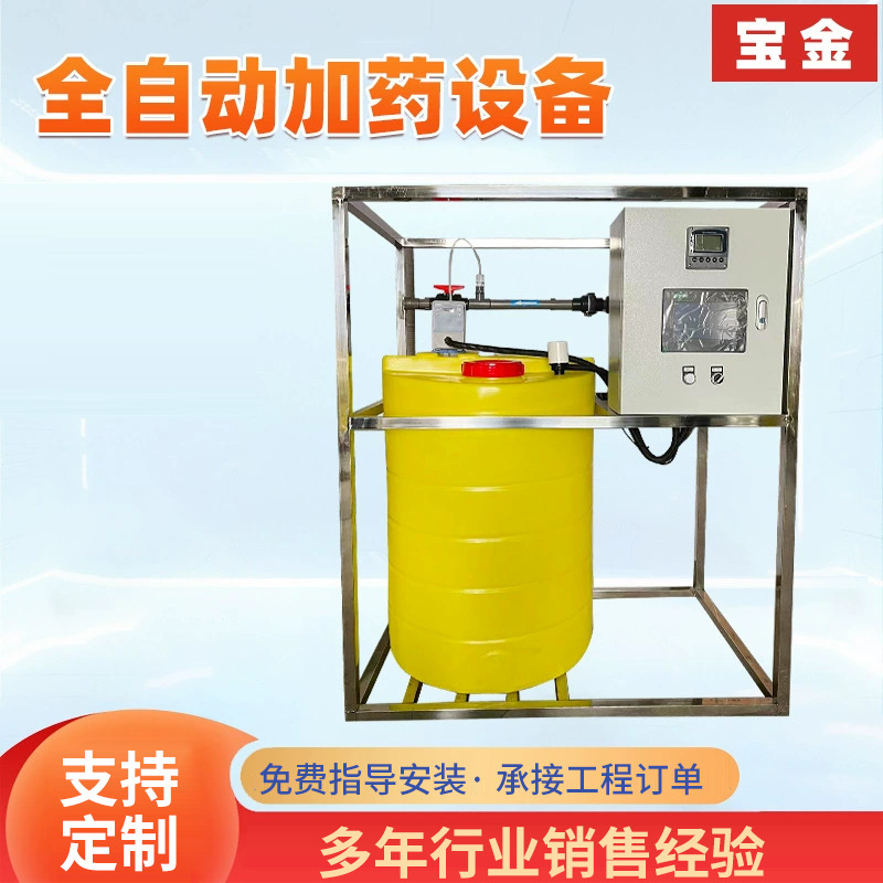 Fully Automatic Dosing Device Central Air Conditioning Cooling Tower Disinfection Vertical Mixer Sewage Treatment Equipment All-In-One Machine