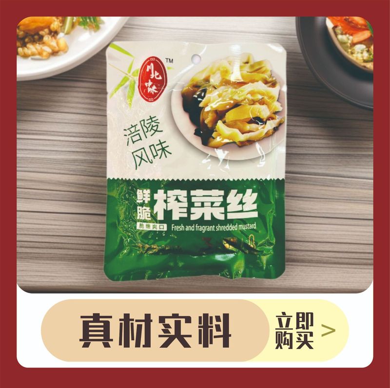 榨菜丝青菜头榨菜腌菜四川风味中味爽口开胃家用餐饮批发零售咸菜|undefined