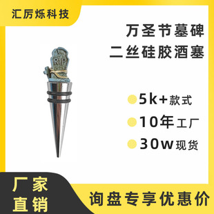 Halloween Blue Tombstone Silicone Wine Stopper Glass Stopper Creative Wine Stopper Wine Stopper Foreign Wine Stopper Stopper