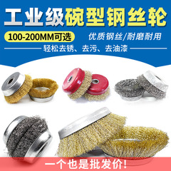 100mm Angle Grinder 125 Grinding Ball Pure Copper Stainless Steel 304 Bowl Wire Wheel Metal Rust Removal 180 Wire Brush