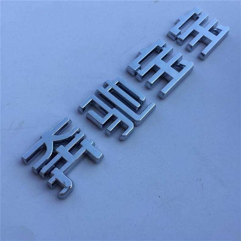 Beijing Mercedes-Benz modified Mercedes English lettering, Mercedes-Benz baby car emblem, Chinese modified car lettering, rear tail emblem sticker