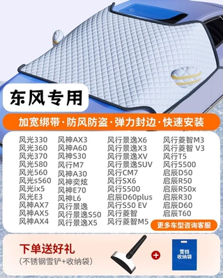 Car snow shield Cover Cotton Snow Shield Winter - special-for-dongfeng-three-windows-coveredwindproof-strapsfree-snow-shovel-storage-bag