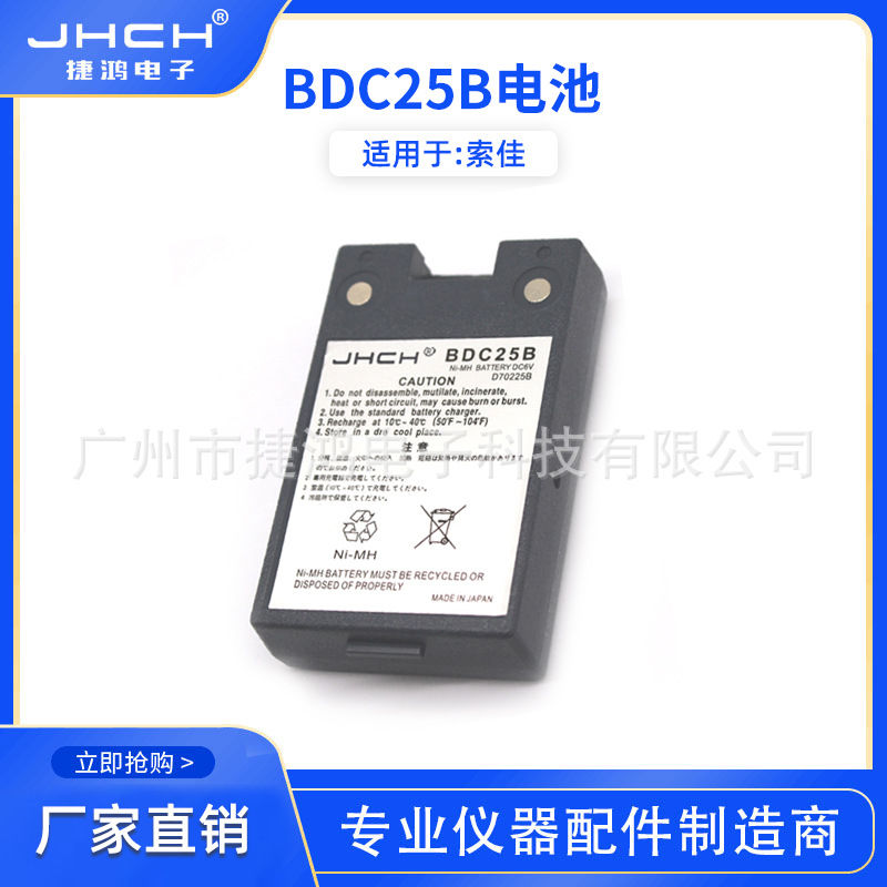 BDC25A/B适用于索佳老式SETB/C/BП/CП/5系列防水系列SET