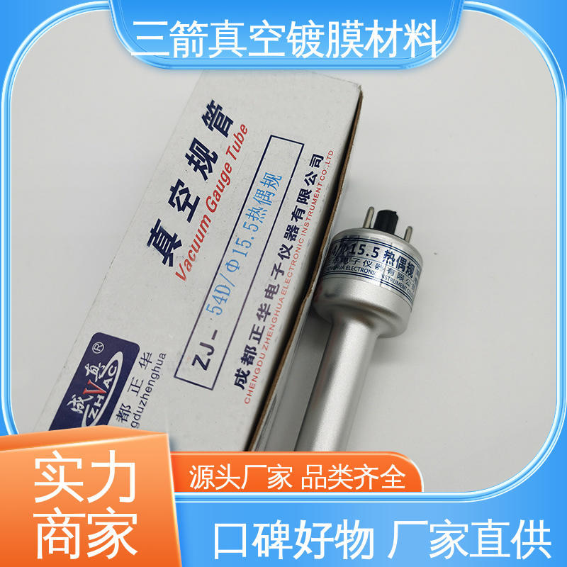 三箭 货源充足 方便安全 便于操作 宽量程热阴极电离规ZJ-27