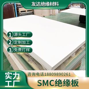 Smc Colored smc材料厂家生产配电柜不饱和聚酯纤维SMC板 白色smc绝缘板-阿里巴巴