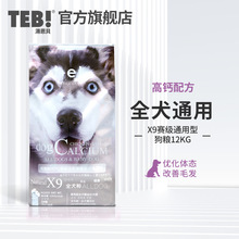 TEB汤恩贝X系列通用型狗粮幼成犬粮1.5kg/12kg