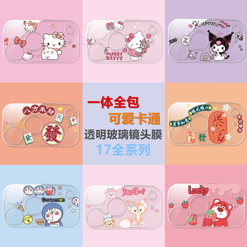 Suitable for Apple 17Promax Cute Cartoon Transparent Lens Film Iphone17/16/15 Lens Protector 14
