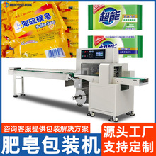 全自动肥皂香皂包装机 硫磺皂装袋封口机器清洁用品枕式打包机