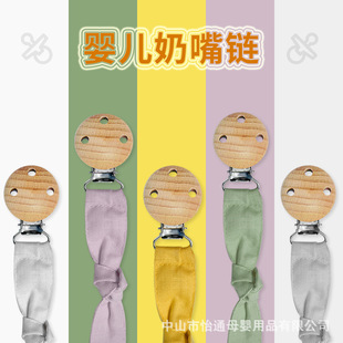 Foreign trade spot baby comfort Beech round clip pacifier chain pacifier clip tooth glue chain toy clip pacifier belt can be ordered