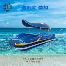 公园4人脚踏船玻璃钢船水上卡通海豚脚踏船景区儿童电动船观光船