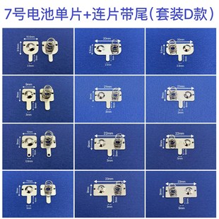 No. 7 AAA battery leaf spring leaf battery box touch leaf toy remote control changed to atom switch shrapnel accessories