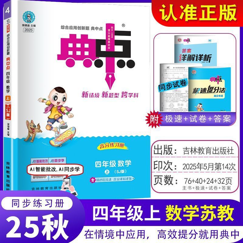 2025秋新版小学典中点一二三四五六年级上册语文数学英语人教版|undefined