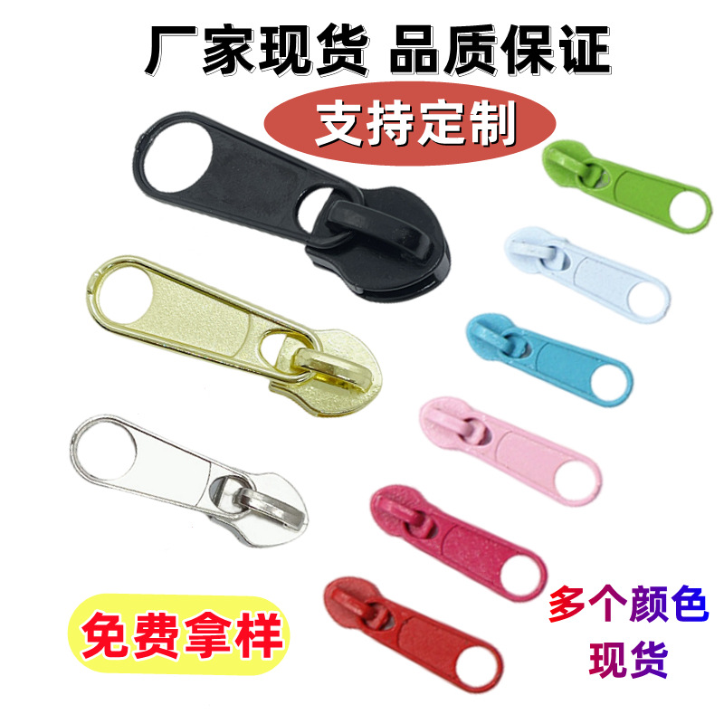 5号金属拉链头 尼龙长板头喷漆电白色收纳箱包手袋衣服拉锁头拉片