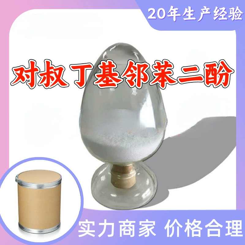 Терт-бутилгидрохинон/ТБЦ полный спектр 99% чистоты 20 лет опыта производства многоцелевой Гуандун