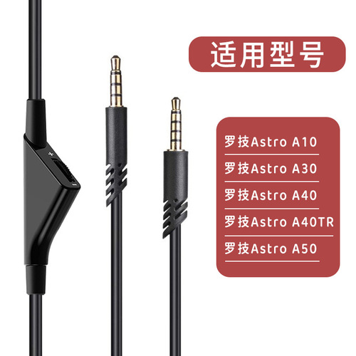 Wholesale audio cable from the manufacturer suitable for Logitech Astro A10 Gen2 A40 gaming headset tuning cable