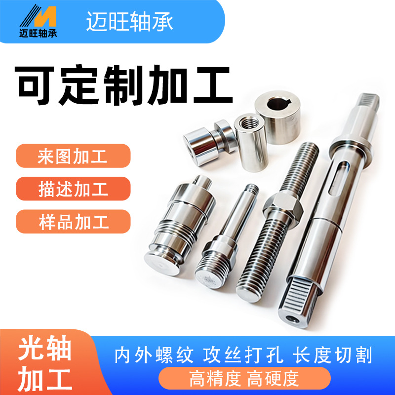 直线光轴加工调质轴镀铬圆棒加工铣键槽内螺纹台阶45#钢材质光轴