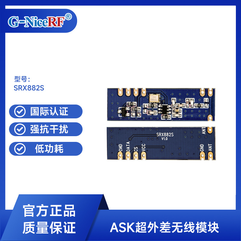 思为无线SRX882S微功耗高灵敏度超外差无线接收模块433MHzASK模块